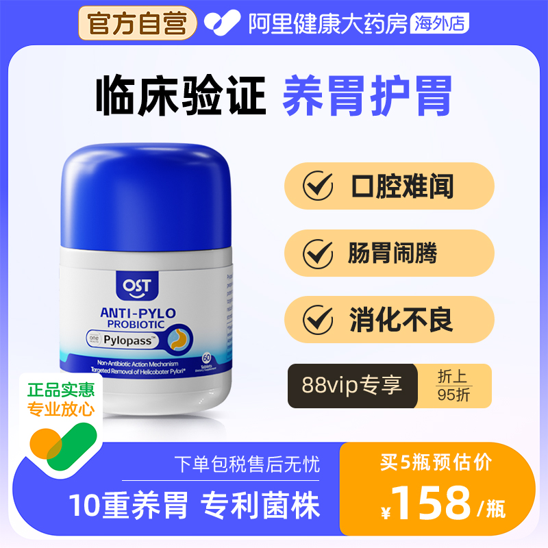 OST樂力養胃益生菌官方正品