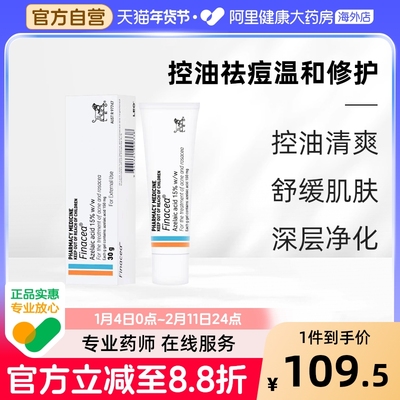 澳洲Finacea壬二酸15%祛痘凝胶医用祛痘膏闭口粉刺淡化痘印控油