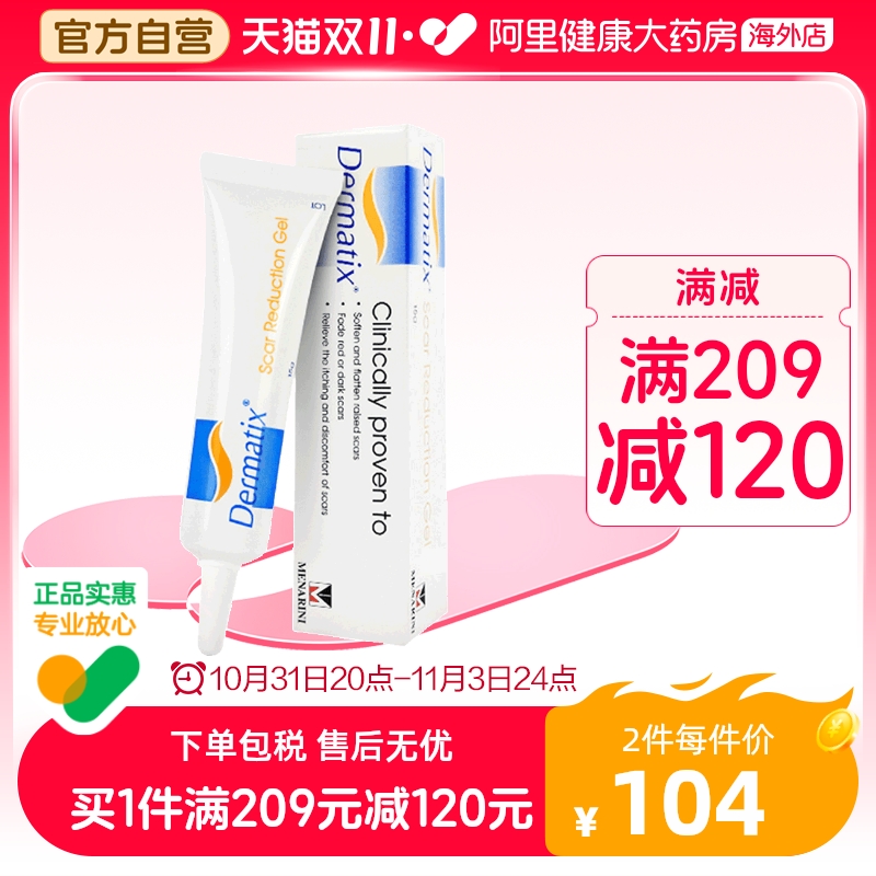 美国Dermatix舒痕祛疤胶膏15g 产后手术疤痕淡化软化修复疤痕