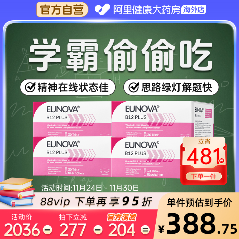 STADA史达德甲钴胺B12充能学期装