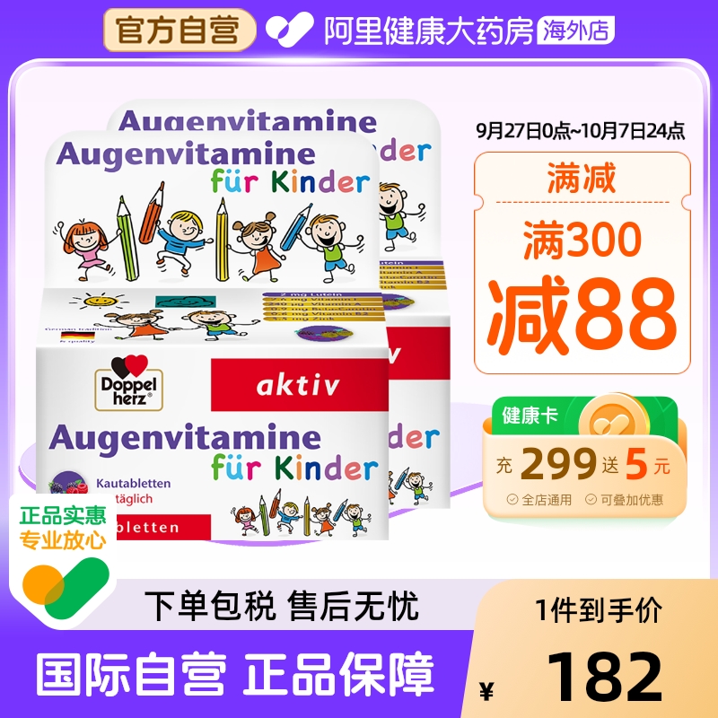 德国双心儿童叶黄素2盒特添加锌