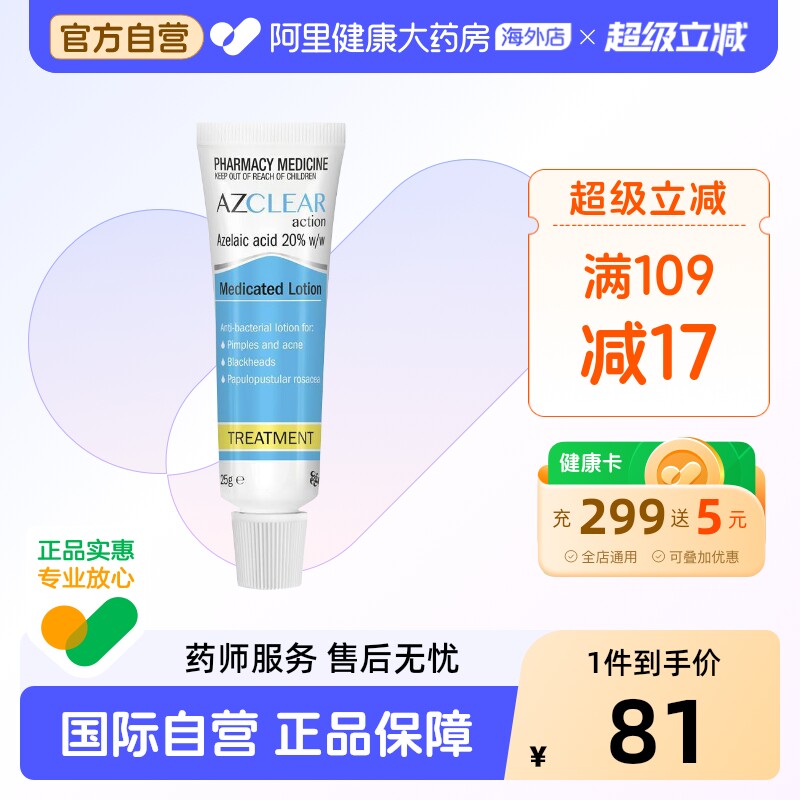egoEgoAzclear雅思洁祛痘凝胶25g去印壬二酸意高澳洲进口药房药膏图片