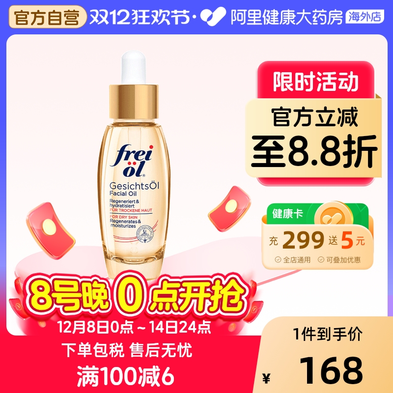 德国FREIOL/福来补水