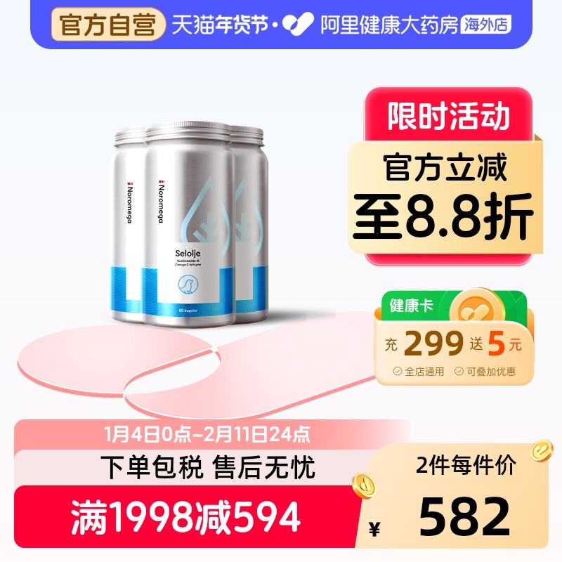 【3瓶】Noromega海豹油胶囊心脑守护中老年保健品60粒挪威进口,保健食品/膳食营养补充食品,海狗/海豹油,淘宝优惠券,粉丝福利购,淘宝优惠卷