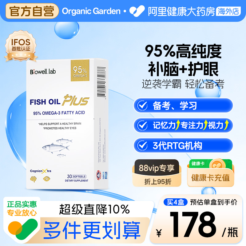 Biowell圣库克小金星鱼油plus学生青少年儿童dha补脑记忆力神经酸