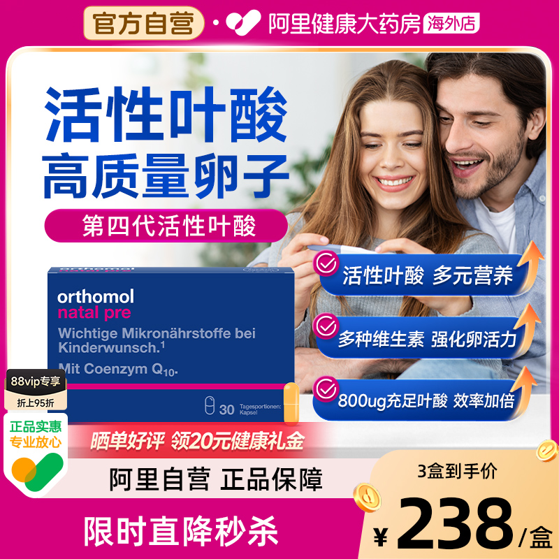 女性备孕活性叶酸奥适宝直接吸收