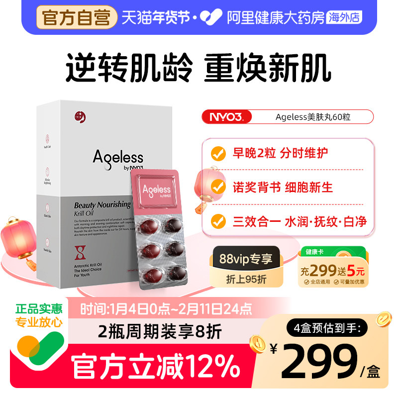 NYO3 Ageless美肤丸麦角硫因内服pqq线粒体抗修护衰K老化口服美容,保健食品/膳食营养补充食品,口服美容营养品,淘宝优惠券,粉丝福利购,淘宝优惠卷