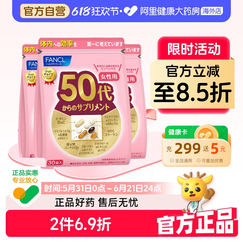 日本FANCL/芳珂女性50综合营养包辅酶q10复合多种维生素30袋/包*3