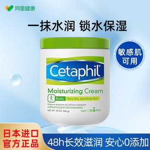 Cetaphil丝塔芙大白罐保湿 乳液面霜滋润身体乳润肤 霜566g补水保湿