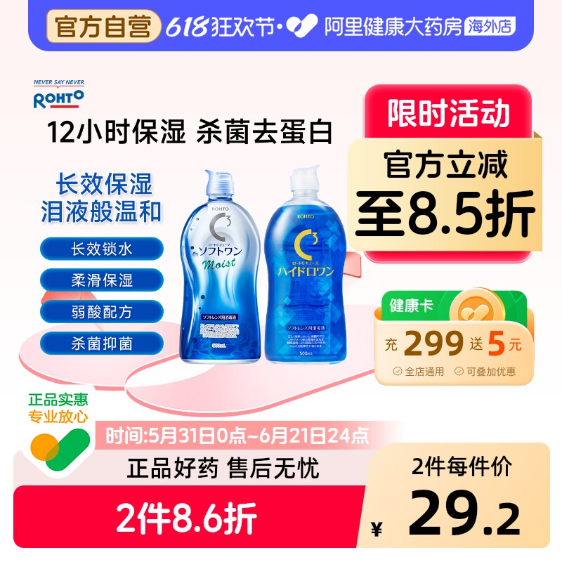 进口爆款日本乐敦清C3美瞳隐形眼镜护理液全能滋润保湿抑菌去蛋白