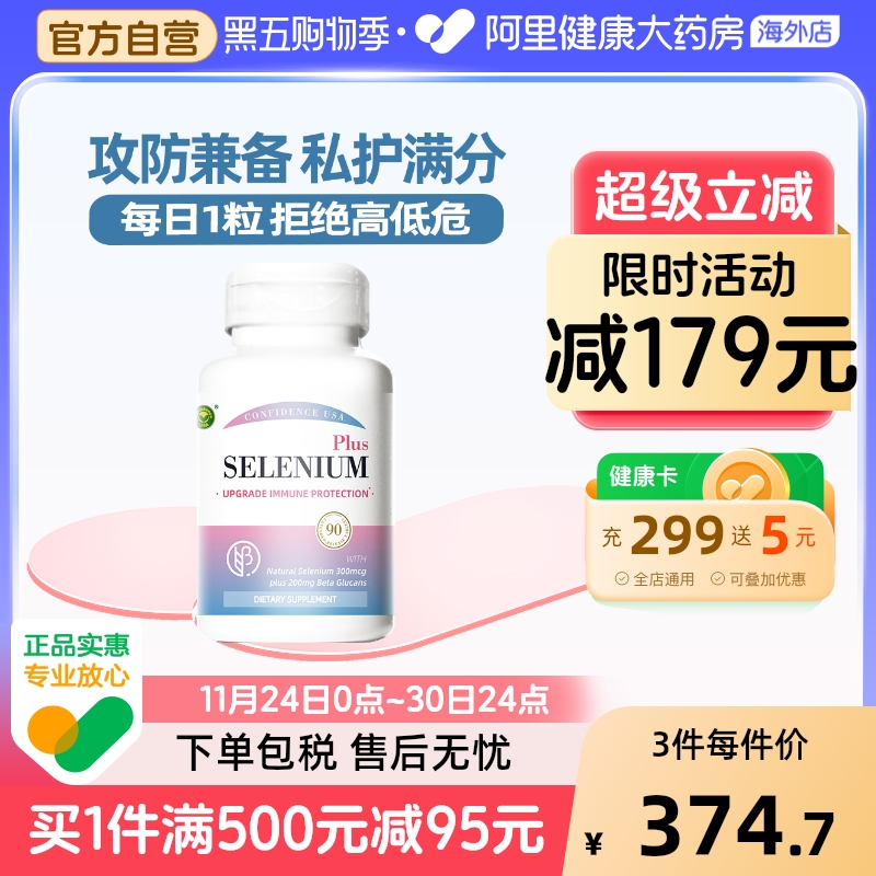 信心康乐麦芽硒葡聚糖硒片