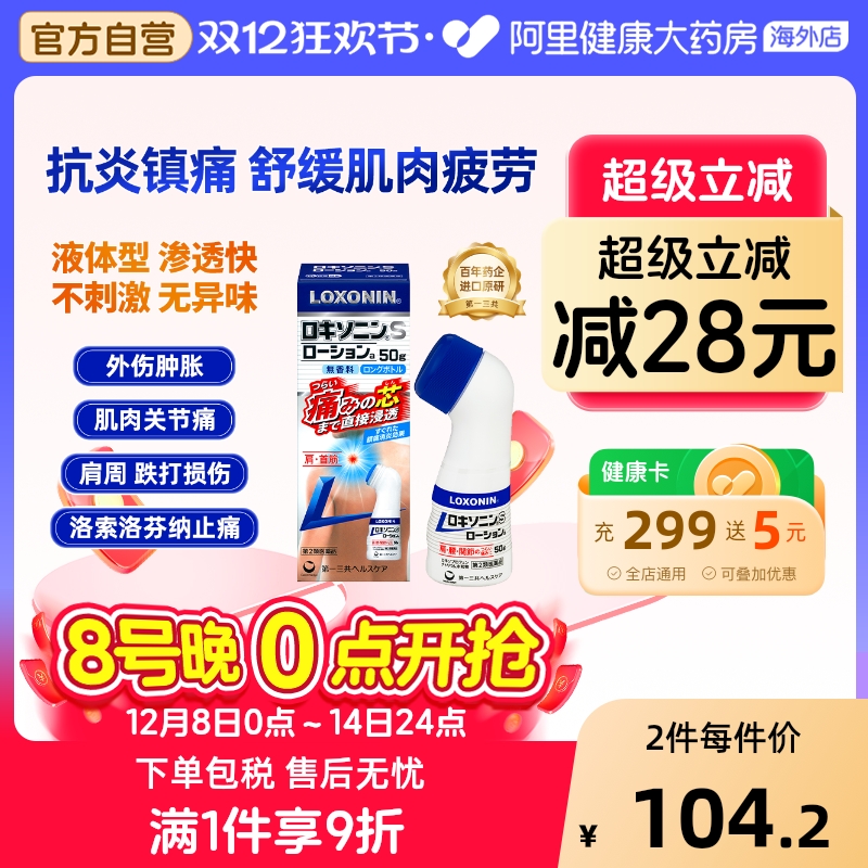 日本乐松肌肉镇痛液肩腰背疼关节消炎药水50g（26年9月-27年8月）