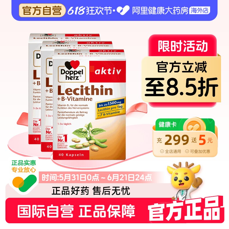 德国双心进口大豆卵磷脂胶囊血脂辅助降三高心脑血管清理血管*3