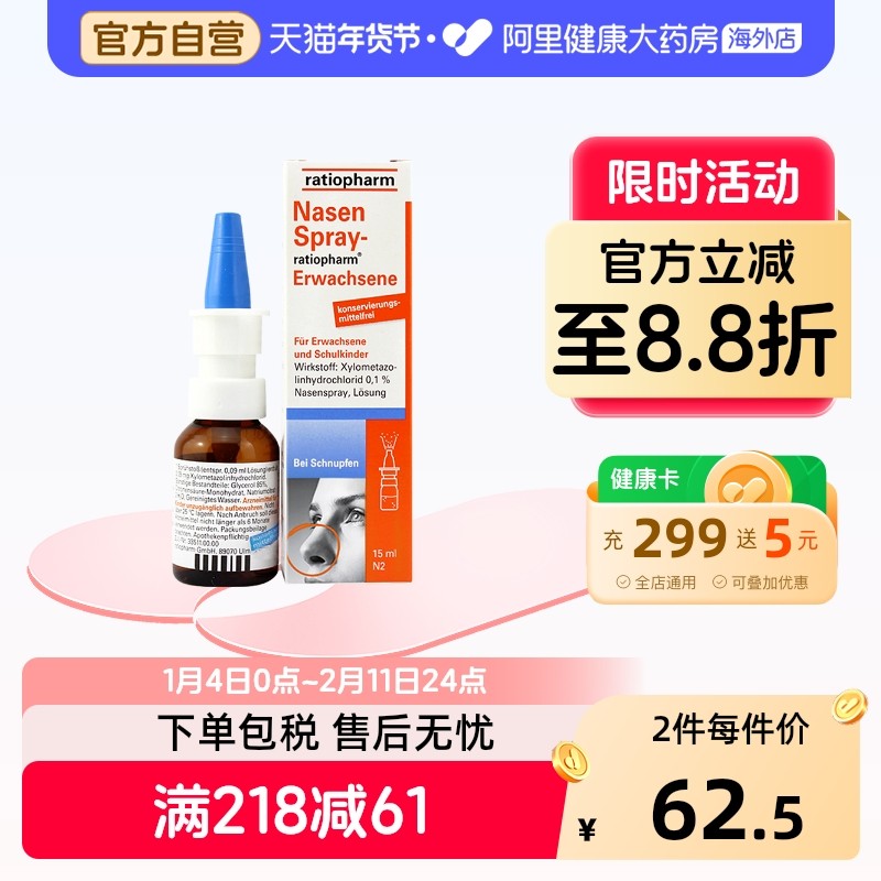 ratiopharm通鼻喷雾成人喷雾剂鼻炎德国进口滴剂喷剂鼻子鼻塞鼻腔,OTC药品/国际医药,国际耳鼻喉药品,淘宝优惠券,粉丝福利购,淘宝优惠卷