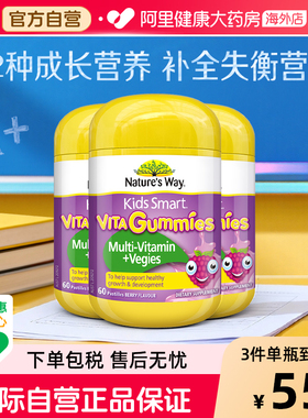 Nature'sWay澳洲佳思敏复合儿童vc免疫力软糖宝宝蔬菜营养60粒3瓶