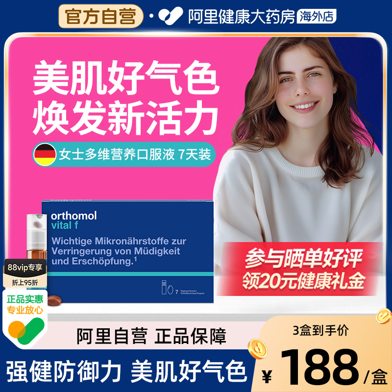 提升免疫力维生素奥适宝能量