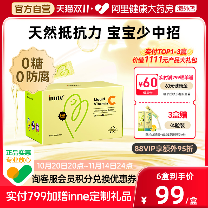 inne婴幼儿童维生素C提高自护力