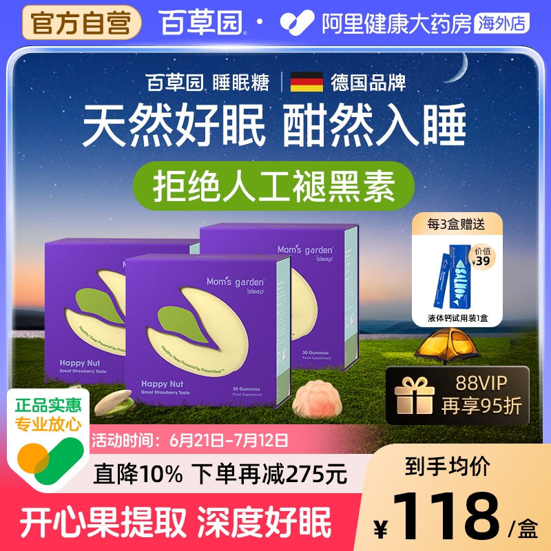 百草园开心果睡眠糖入睡快自然醒