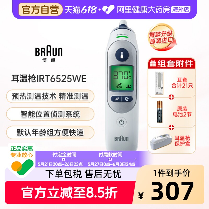 博朗braun耳温枪IRT6525儿童耳温计枪成人婴儿家用电子温度计