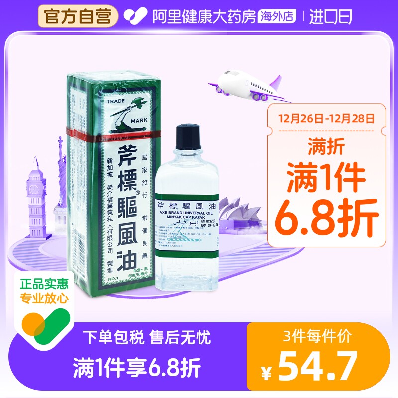 香港斧标驱风油风油精港版伤风鼻塞肚痛头痛油56ml
