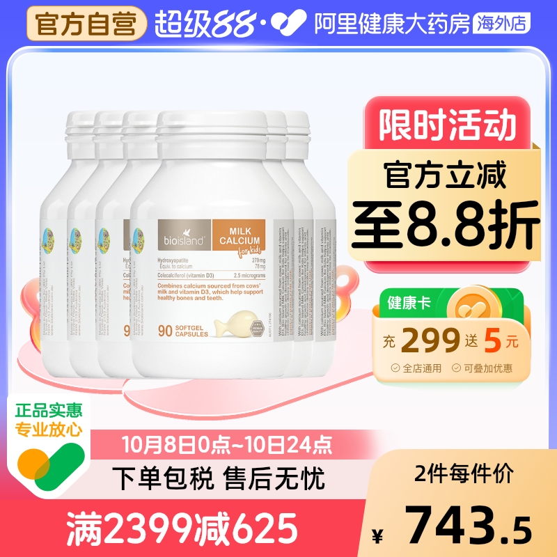 澳洲bio island进口婴幼儿童宝宝液体牛乳钙维D胶囊补钙片90粒*6