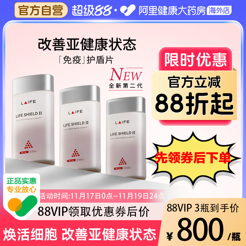 LAIFE乐返盾2代 NAD+补充剂提振精力睡眠美国原装进口3瓶装