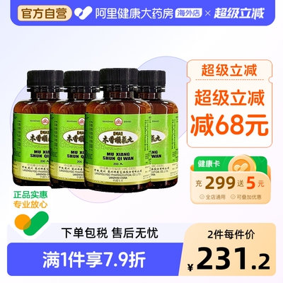 香港佛慈岷山木香顺气丸健脾和胃呕吐恶心胸闷官方旗舰店200丸*4