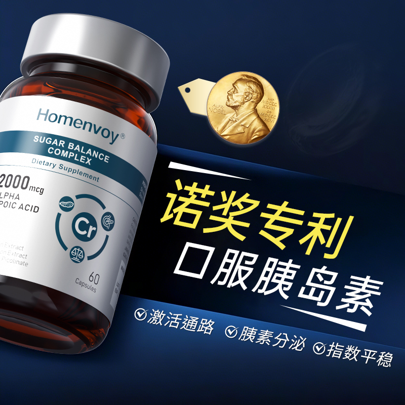 口服胰岛素【诺贝尔款