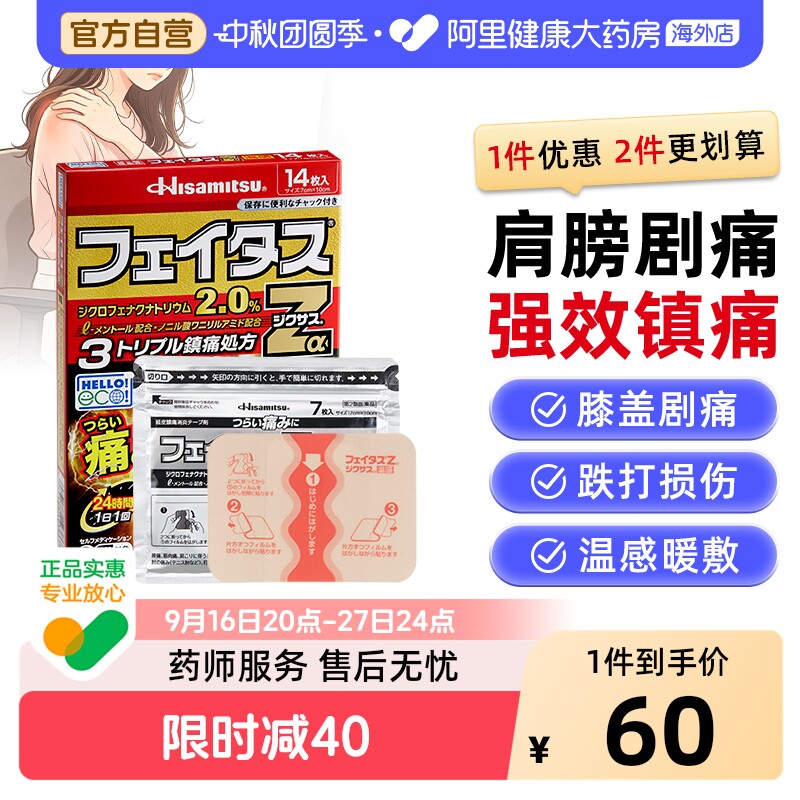 日本进口久光制药温感腰背关节肌肉痛肩颈痛膏药久九光膏贴止痛贴图片