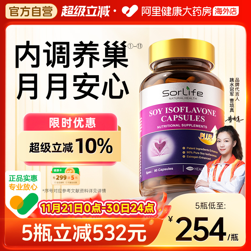 SorLife大豆异黄酮雌激素补充