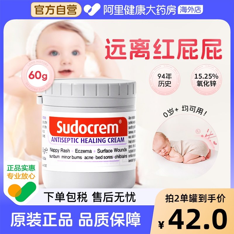 sudocrem英国护臀膏新生儿婴儿专用防红屁屁霜舒缓修护霜60g/罐,婴童洗护,护臀膏,淘宝优惠券,粉丝福利购,淘宝优惠卷