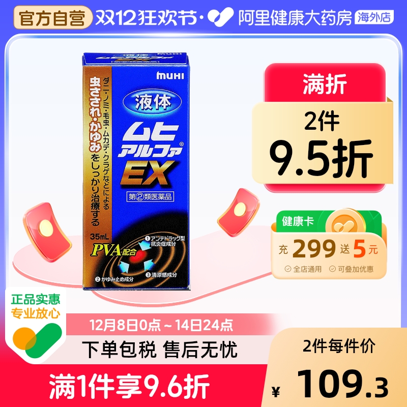 无比滴止痒液日本皮肤加强版原装叮咬进口蚊虫驱蚊池田儿童ex