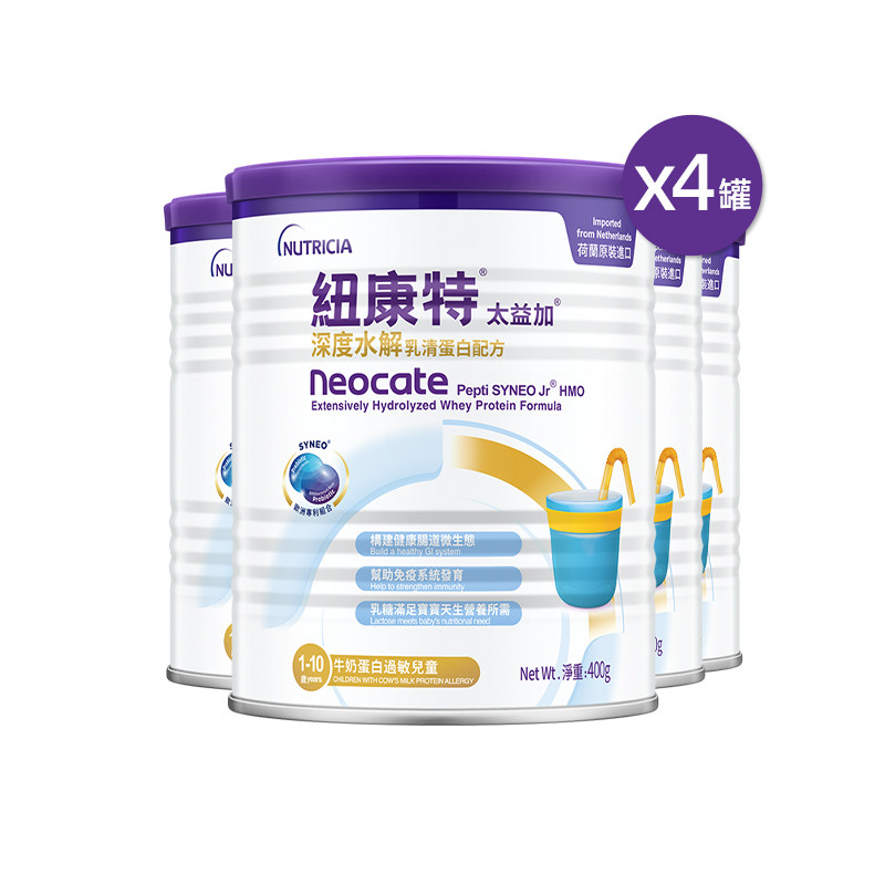 纽康特太益加含乳糖HMO深度水解乳清蛋白配方奶粉1-10岁400g*4罐