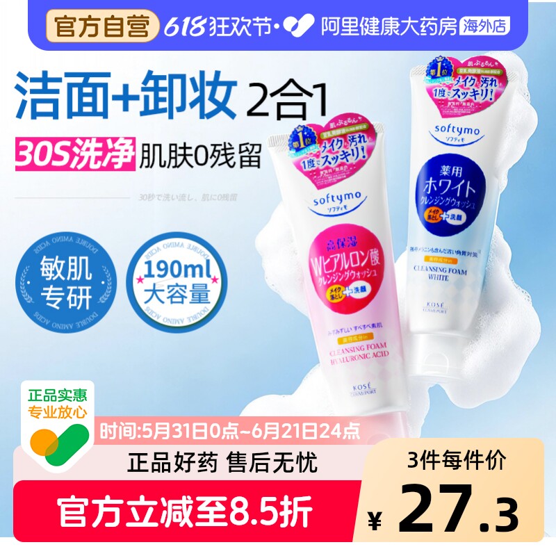 Kose/高丝洗面奶卸妆二合一深层清洁氨基酸洁面乳男女官方正品