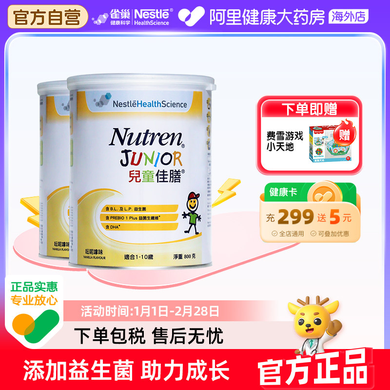 雀巢小佳膳全营养配方奶粉800g 儿童佳膳港版含DHA 2罐装