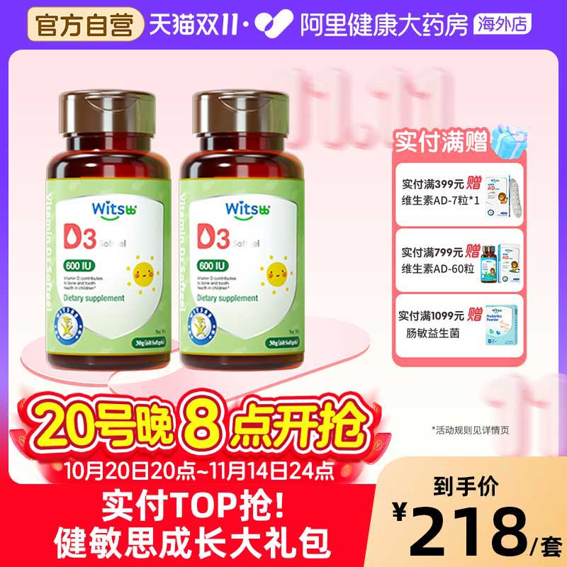 witsbb健敏思d3600IU60粒*2