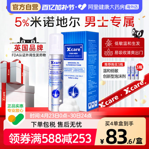 Xcare英国米诺地尔泡沫剂5%男性脂溢性脱发生发液增发防脱泡沫剂