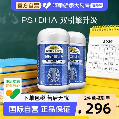Nature'sWay佳思敏脑力佳神经酸备考儿童DHA鱼油PS磷脂酰丝氨酸*2