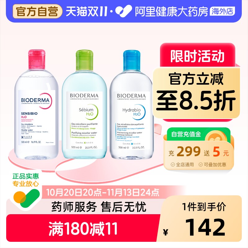 法国Bioderma贝德玛卸妆水粉水温和深层清洁舒妍洁肤液500ml*2