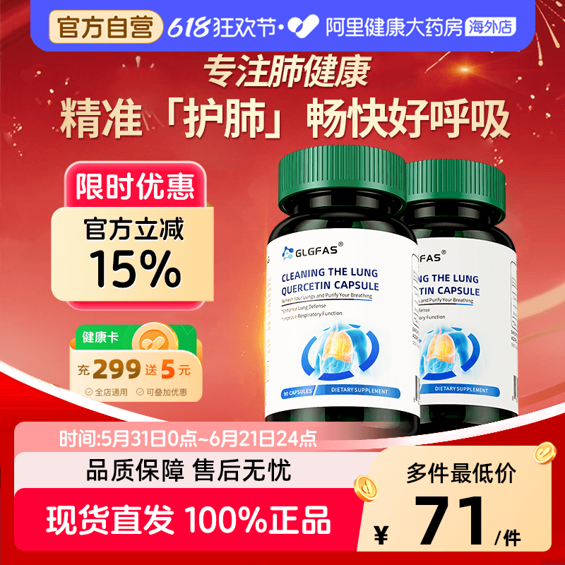 GLGFAS正品槲皮素胶囊健肺养肺肺部保养品胶囊高端品牌呵护肺健康
