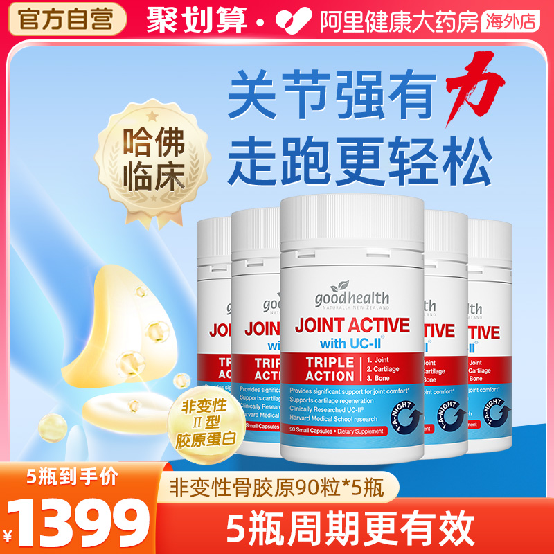 好健康骨膠原蛋白氨糖軟骨素