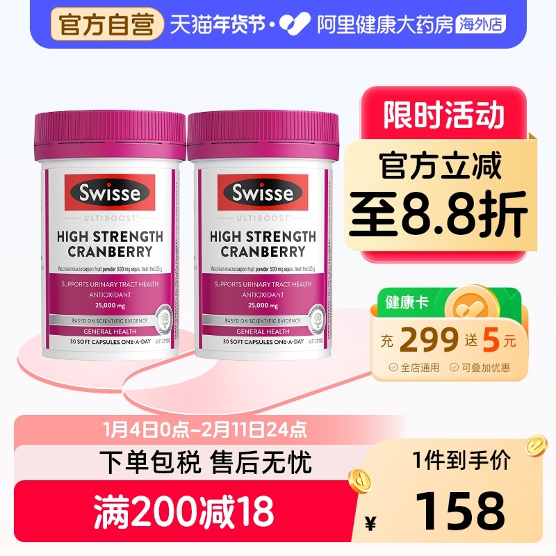 Swisse斯维诗蔓越莓胶囊呵护女性健康澳洲进口2瓶,保健食品/膳食营养补充食品,蔓越莓,淘宝优惠券,粉丝福利购,淘宝优惠卷