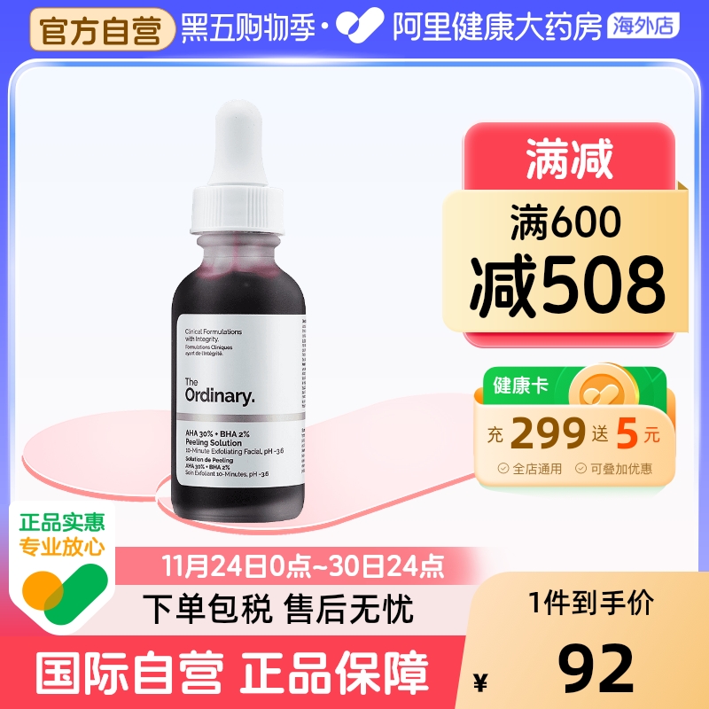 TheOrdinary 30%果酸+2%水杨酸面部精华液控油去闭口粉刺30ml