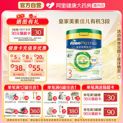 【自营】港版皇家美素佳儿有机3段荷兰原装进口DHA婴儿奶粉800克