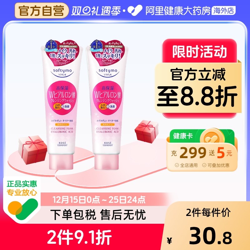 日本kose高丝洗面奶卸妆二合一深层清洁氨基酸保湿洁面男女