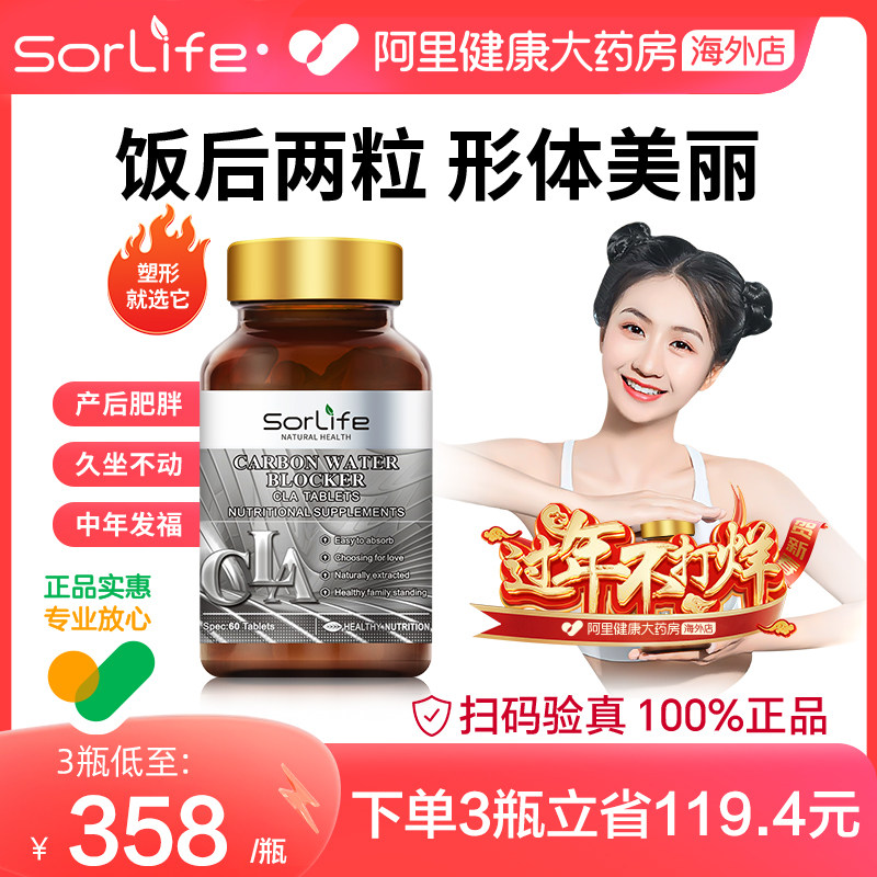 sorlife进口cla共轭亚油酸左旋肉碱白芸豆阻断碳水脂官方正品60片