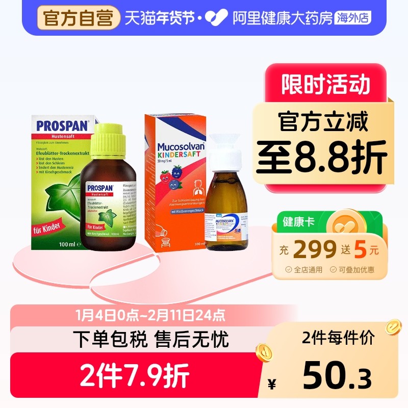 沐舒坦Mucosolvan止咳糖浆100ml化痰止咳止咳药咳嗽药口服液儿童,OTC药品/国际医药,国际感冒咳嗽用药,淘宝优惠券,粉丝福利购,淘宝优惠卷