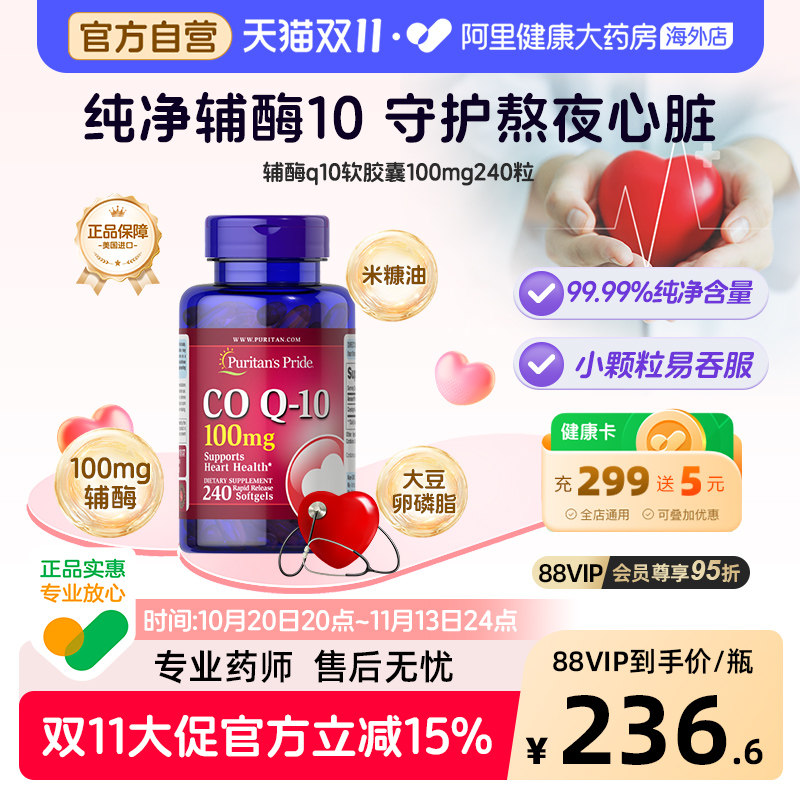 普丽普莱辅酶q10软胶囊100mg*240粒护心脏养心高含量原装进口