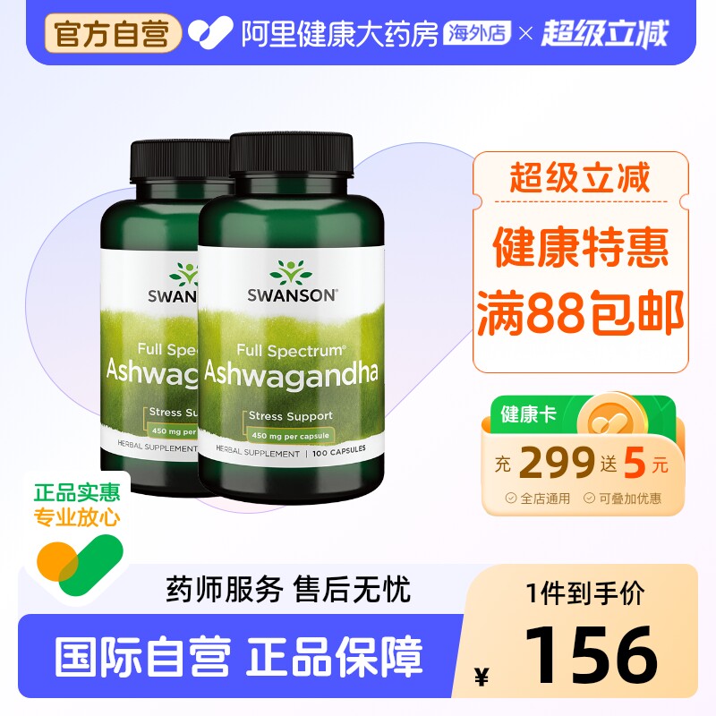 Swanson斯旺森南非醉茄提取物胶囊粉缓解紧张压力皮质醇管理2瓶装图片