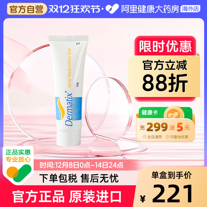 美国进口Dermatix舒痕祛疤凝胶